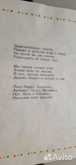 Новые дорожные приключения буратино (ссср)