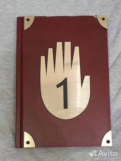 Дневник №1 Гравити Фолз