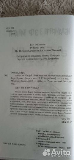 Книга Барта Эрмана А был ли Иисус