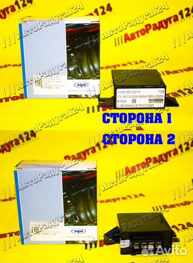 Блок управления блокировкой замков двери УАЗ 3163