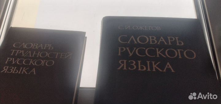 Словарь Ожегова