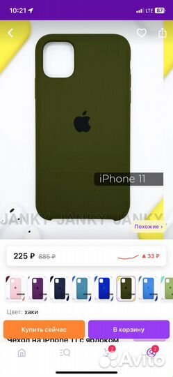 Чехол на iPhone 11