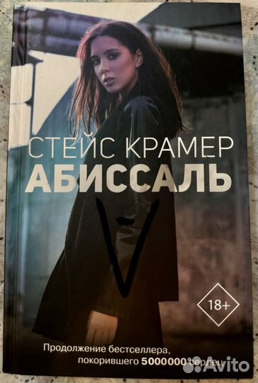 Книга «Абиссаль»