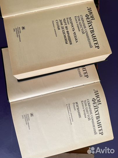 Лион Фейхтвангер книги