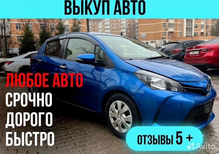 Срочный выкуп любых автомобилей и мотоциклов