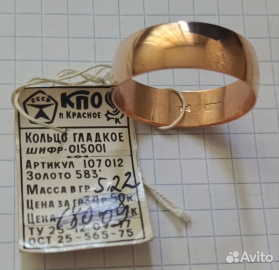 Золотое обручальное кольцо СССР, новое