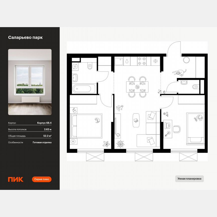 2-к. квартира, 52,2 м², 19/24 эт.