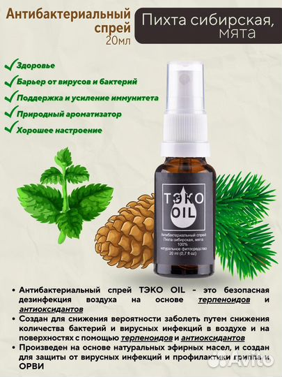 Антибактериальный спрей для здоровья