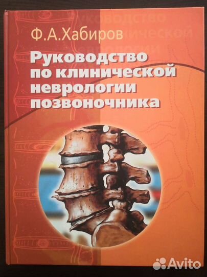 Неврология, вертеброневрология, вертебрология