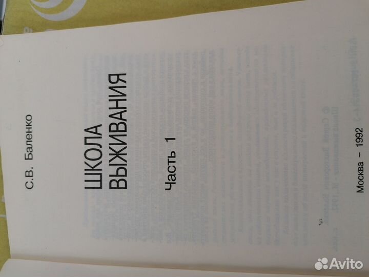 Баленко. Школа выживания. зво. 1992