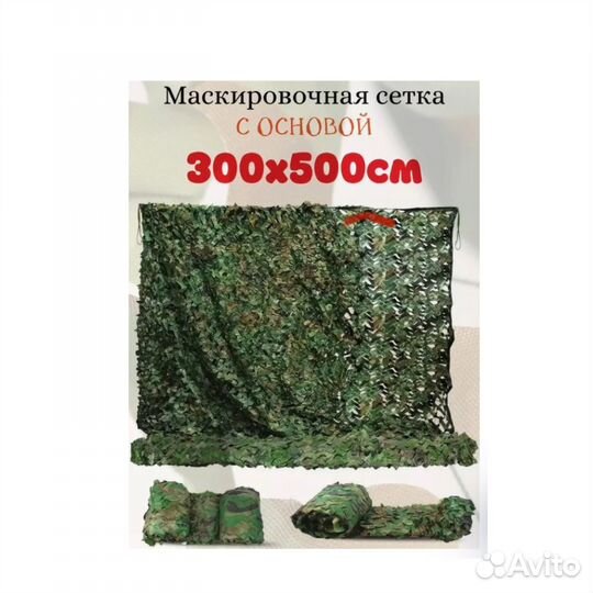 Маскировочная сетка 3х5