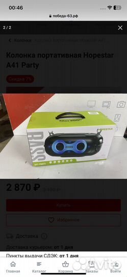 Тп-3 портативная колонка Hopestar A41 Party