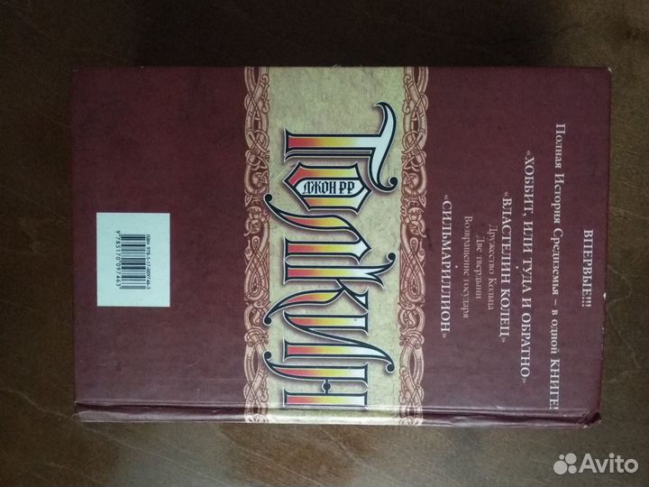 Книга Дж. Р.Р. Толкина 