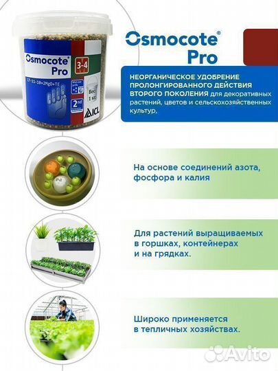Osmocote / Удобрение для растений Osmocote prо