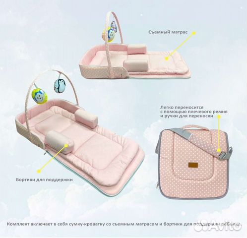 Кроватка-сумка