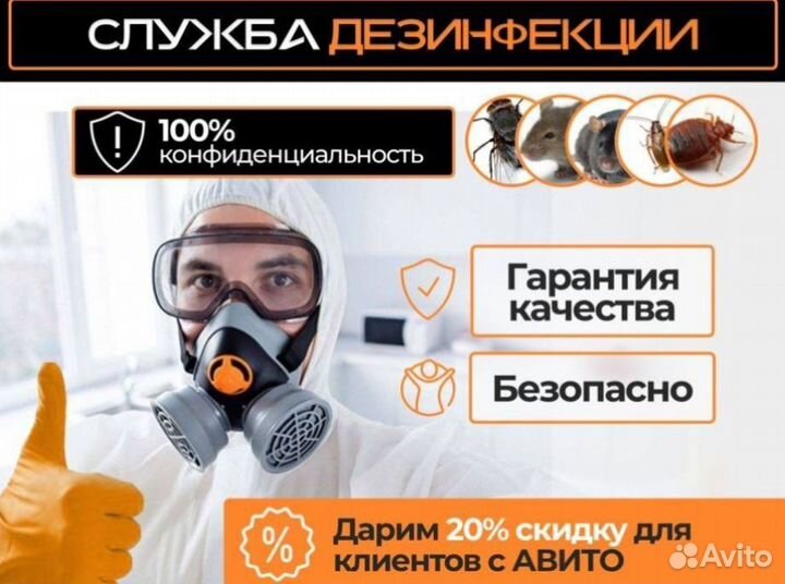 Уничтoжeние тapaканов, кротoв, клопoв. Дезинфeкция