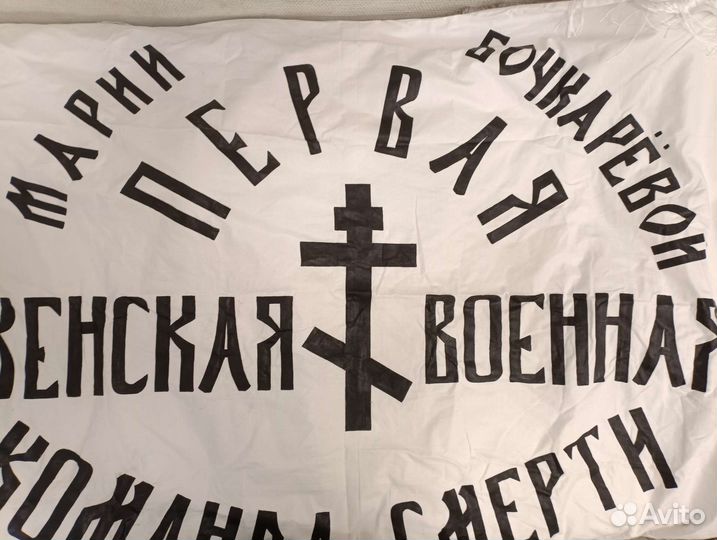 Риа знамя женского батальона Марии Бочкарёвой