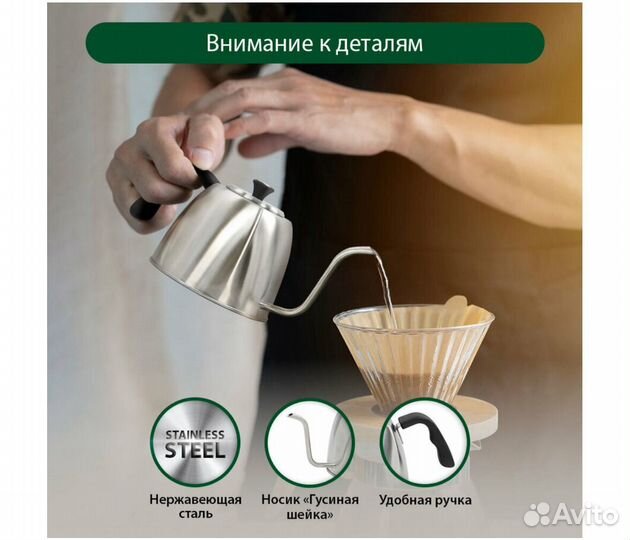 Чайник для кофе Бариста