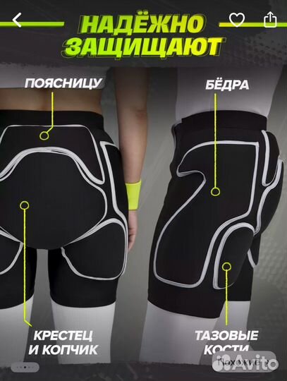 Защитные шорты для сноуборда и лыж