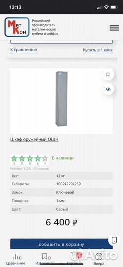 Оружейный сейф