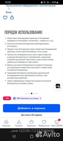 Блокиратор