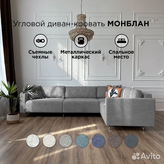 Угловой диван Монблан