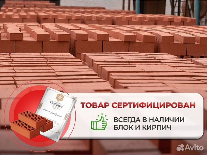 Красный кирпич