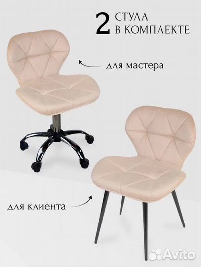 Стул мастера и клиента Ракушка комплект