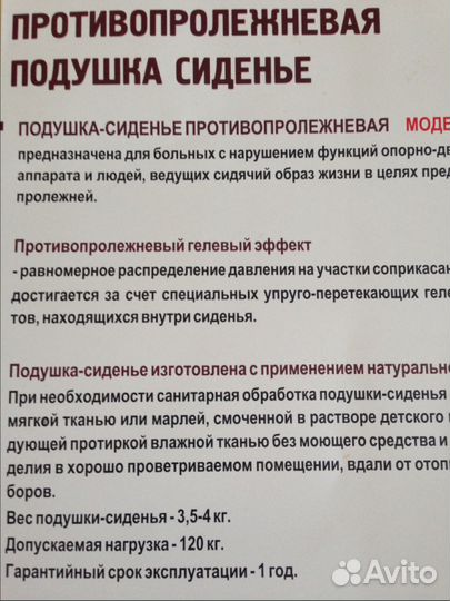 Противопролежневая подушка для сиденья