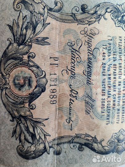 Купюра царская 
