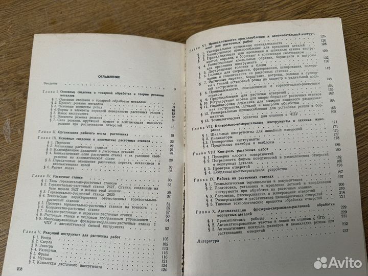 Токарь расточник книга