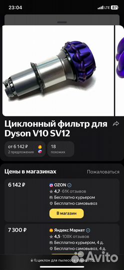 Циклон для пылесоса dyson v10 sv12 sv27