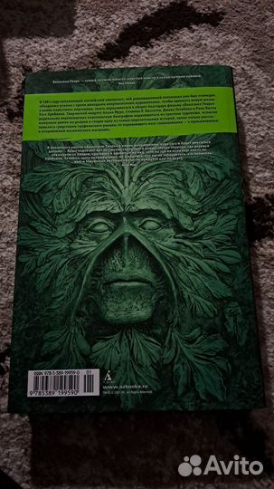 Комикс Болотная тварь