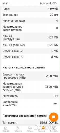 Процессоры Xeon E3-1240V3 и I7 4790
