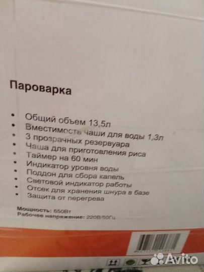 Пароварка