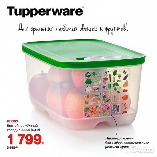 Эко-посуда Tupperware