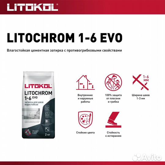Затирка litochrom 1-6 EVO