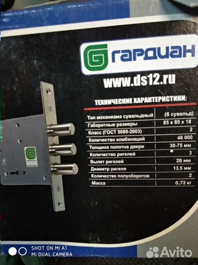 Дверной замок