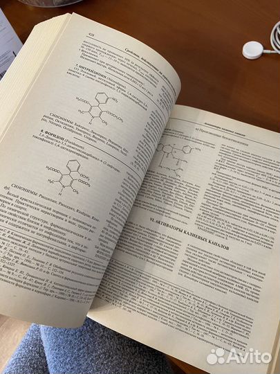 Лекарственные средства М. Д. Машковский