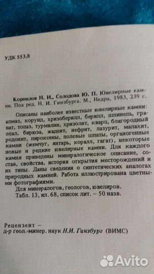 Книга ювелирные камни