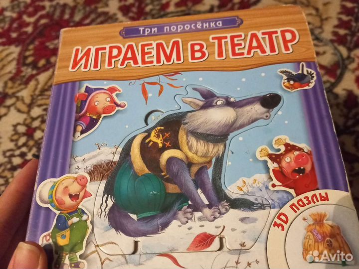 Книга Играем в ттеатр 