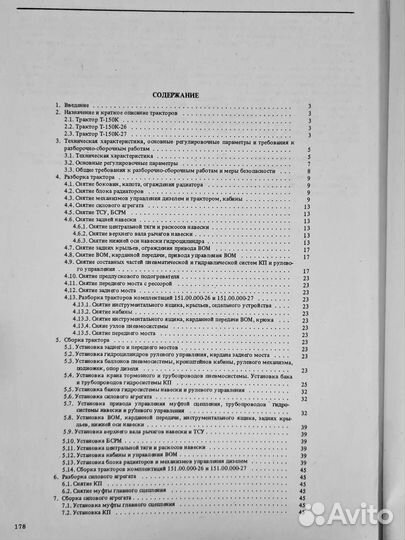 Книга по ремонту трактора Т-150 К