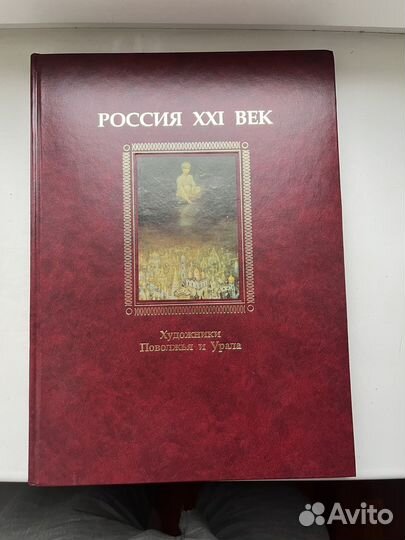 Художники Поволжья и Урала. Серия: Россия XXl век