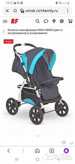 Коляска 2 в 1