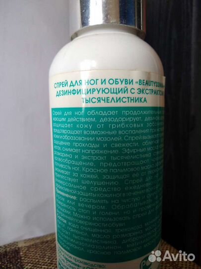 Спрей для ног и обуви, Жидкость дизинфицирующая