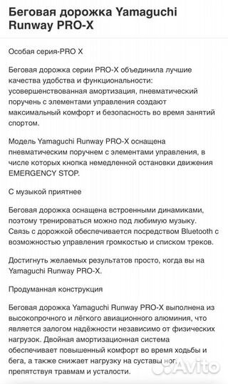 Беговая дорожка yamaguchi Runway PRO-X гаран 03.24