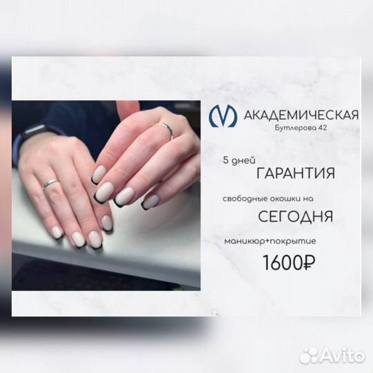 Маникюр с покрытием гель-лак м. Академическая