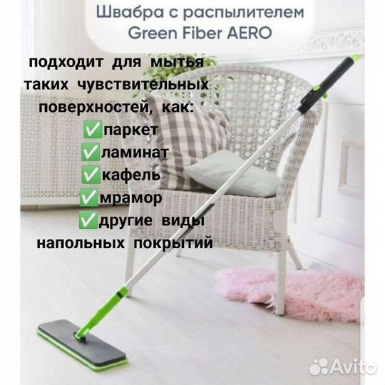 Швабры Гринвей