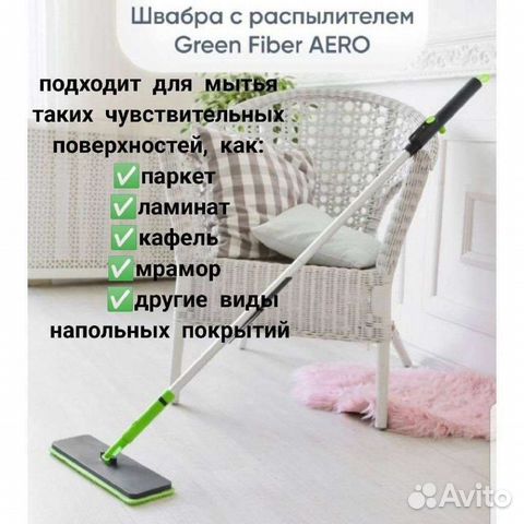 Швабры Гринвей