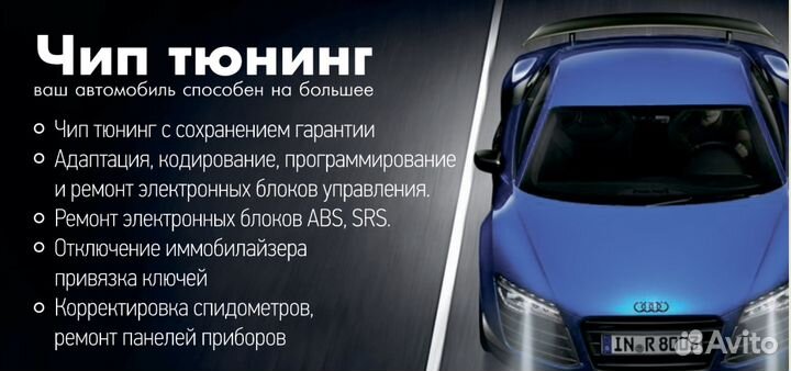 Чип тюнинг в Архангельской области